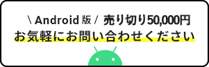 android版も対応しております。