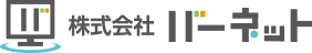 お客様の業務を知りＩＴで効率化する未来につながるモノづくりを